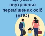 Реабілітація дітей до трьох років, які народилися передчасно або хворими, є безоплатною для сімей внутрішньо переміщених осіб